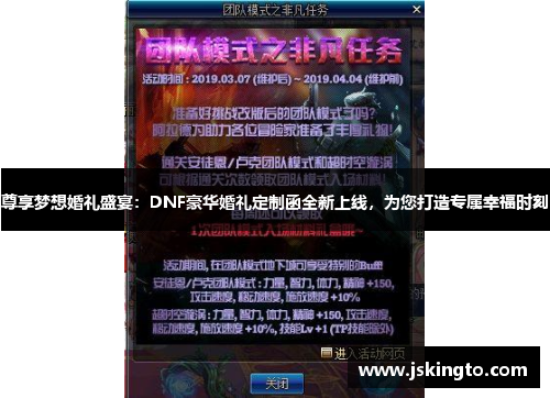 尊享梦想婚礼盛宴：DNF豪华婚礼定制函全新上线，为您打造专属幸福时刻